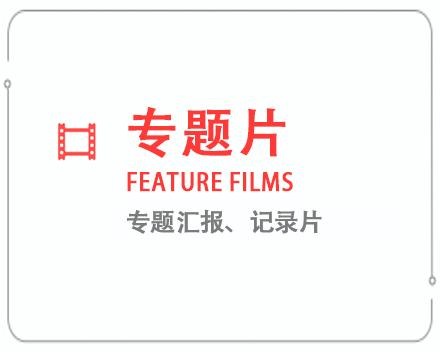 宁夏专题片/记录片 